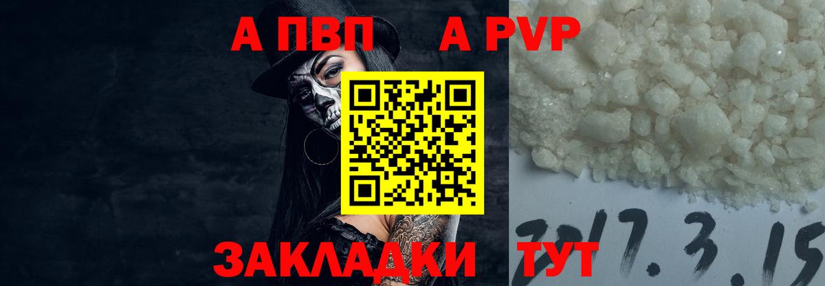 APVP кристаллы  А ПВП  Новосибирск  APVP Соль 