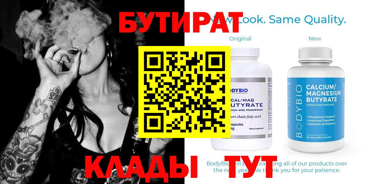 БУТИРАТ вода Новосибирск