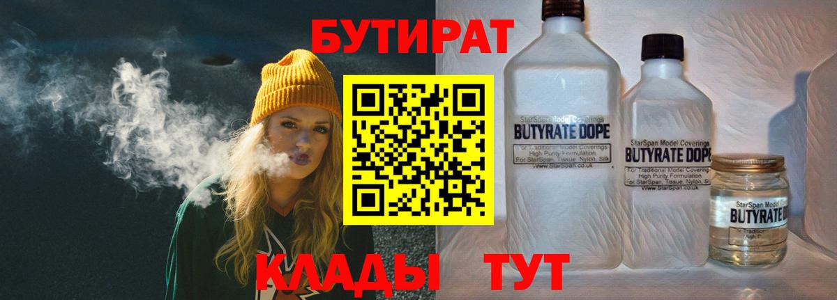 БУТИРАТ Butirat  Вход с VPN  Новосибирск 
