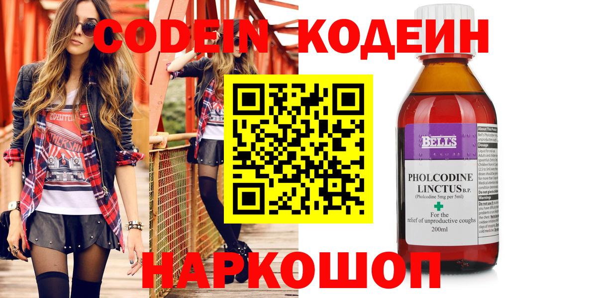 Кодеин напиток Lean (лин) Новосибирск