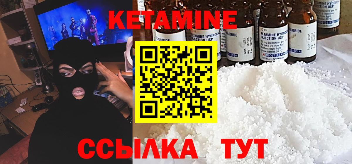 КЕТАМИН Новосибирск