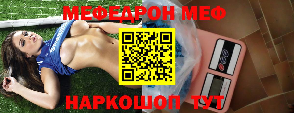 купить   МЯУ-МЯУ кристаллы  Вход с VPN  МЕФ  МЯУ-МЯУ мяу мяу  Новосибирск 