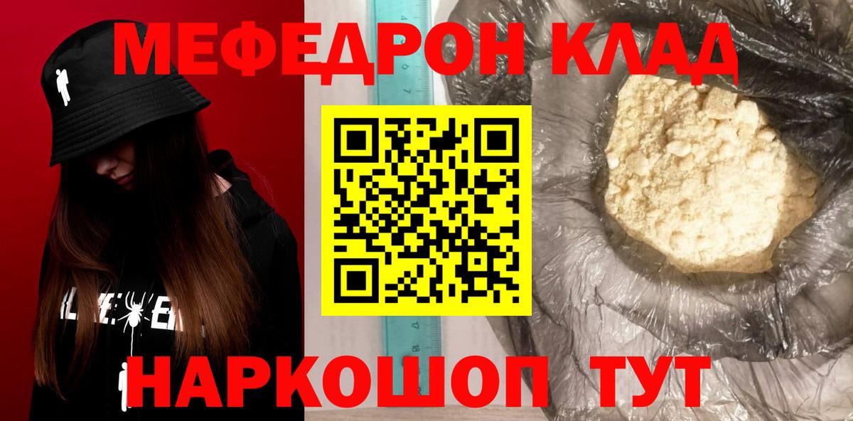 Мефедрон Новосибирск