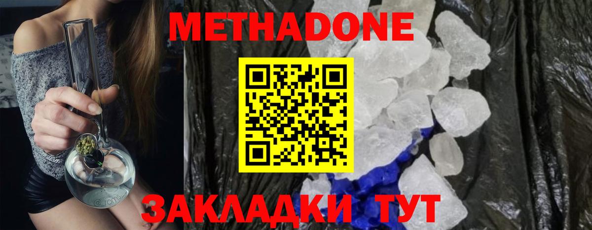 Метадон кристалл  Метадон кристалл  Вход с VPN  Новосибирск 