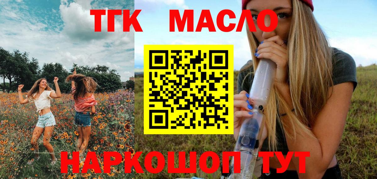 ТГК THC oil  Вход с VPN  ТГК Wax  Новосибирск 
